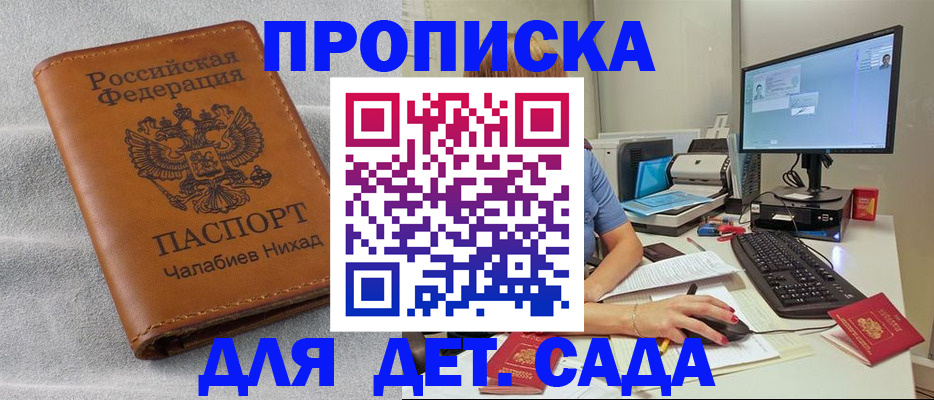 прописка для школы в Ревде