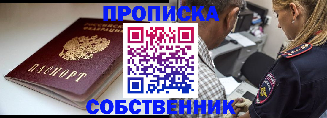 временная прописка в Ревде