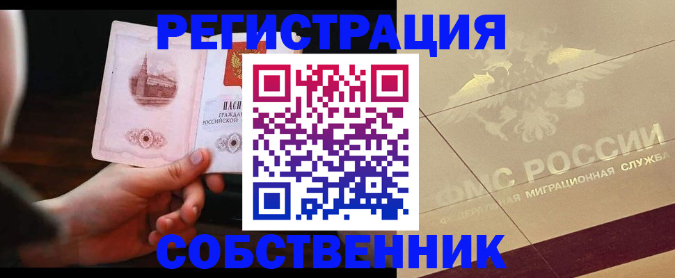 временная регистрация в Ревде