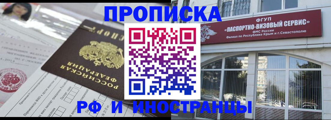 прописка регистрация в Ревде