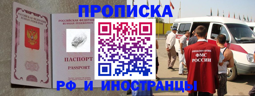 прописка в Ревде