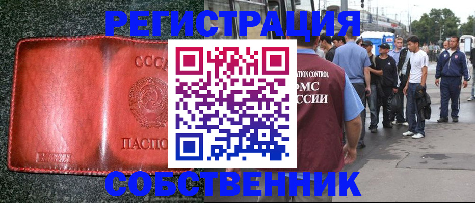купить прописку в Ревде